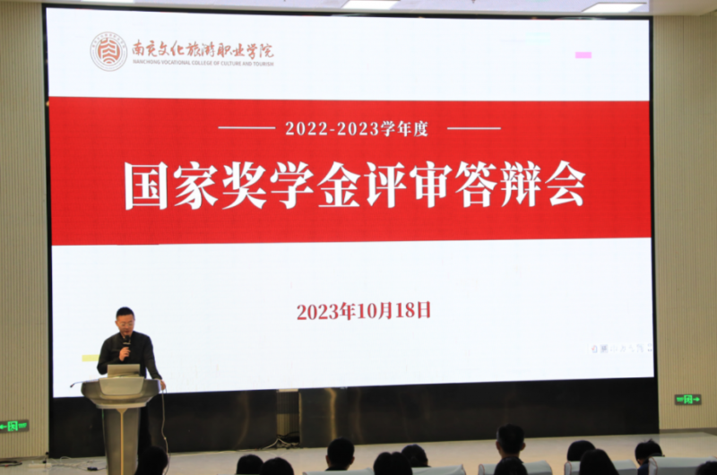 我校舉行2022—2023學(xué)年國(guó)家獎(jiǎng)學(xué)金現(xiàn)場(chǎng)評(píng)審公開(kāi)答辯會(huì)