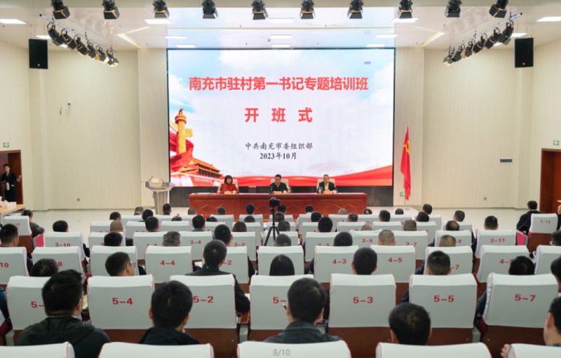 我校成功舉行南充市駐村第一書(shū)記專(zhuān)題培訓(xùn)班