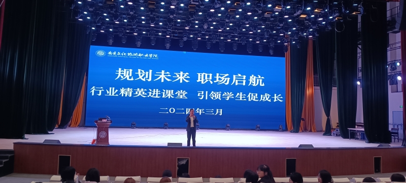 “規(guī)劃未來(lái) 職場(chǎng)啟航——行業(yè)精英進(jìn)課堂 引領(lǐng)學(xué)生促成長(zhǎng)”職業(yè)生涯專題分享會(huì)在我校舉行