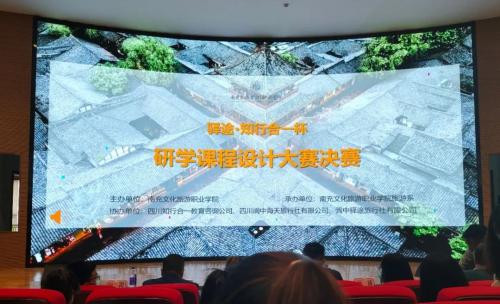 旅游系首屆“驛途?知行合一杯”研學(xué)課程設(shè)計(jì)大賽決賽圓滿(mǎn)落幕