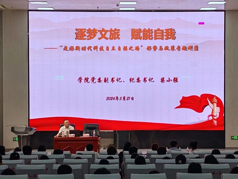 筑夢(mèng)文旅 賦能自我  ——經(jīng)濟(jì)管理系開展“形勢(shì)與政策大講堂”