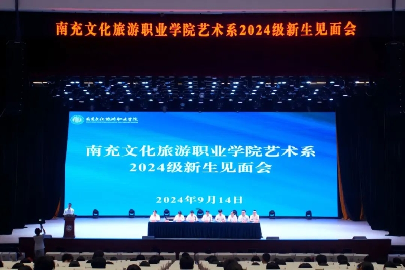 勵志勤學(xué)，啟航新征程｜藝術(shù)系2024級新生見面會圓滿舉行