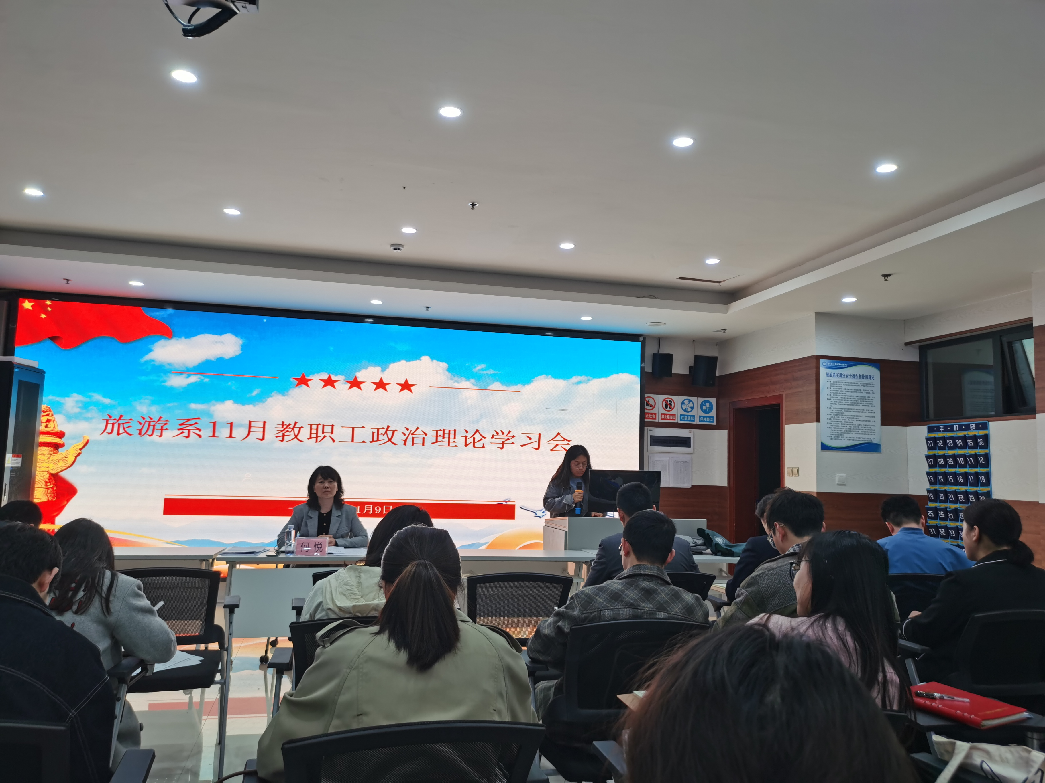 旅游系召開11月教職工政治理論學(xué)習(xí)會(huì)議