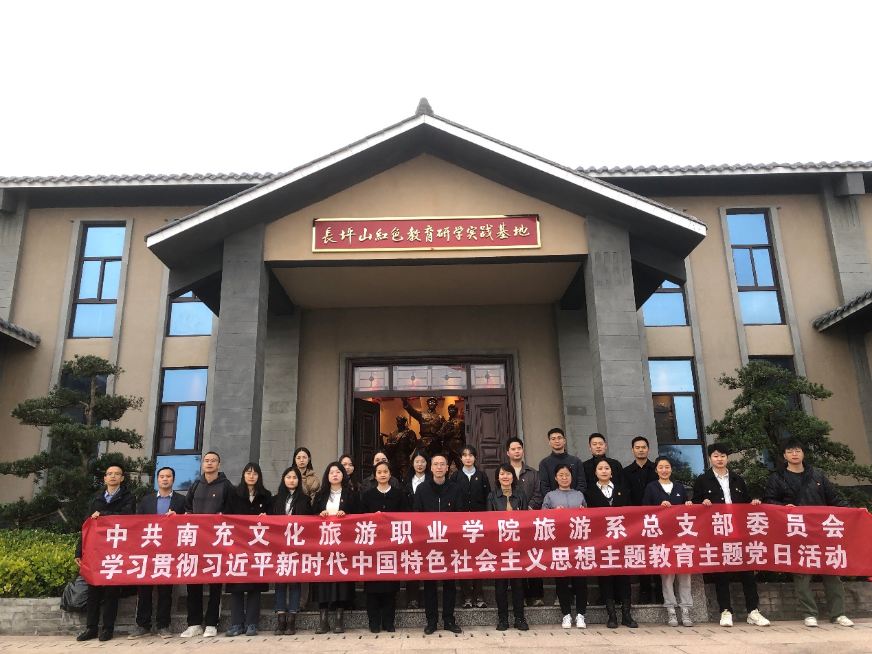 淬紅色之心 鑄思想之魂丨旅游系黨總支赴長坪山紅色教育研學(xué)實(shí)踐基地開展主題黨日活動