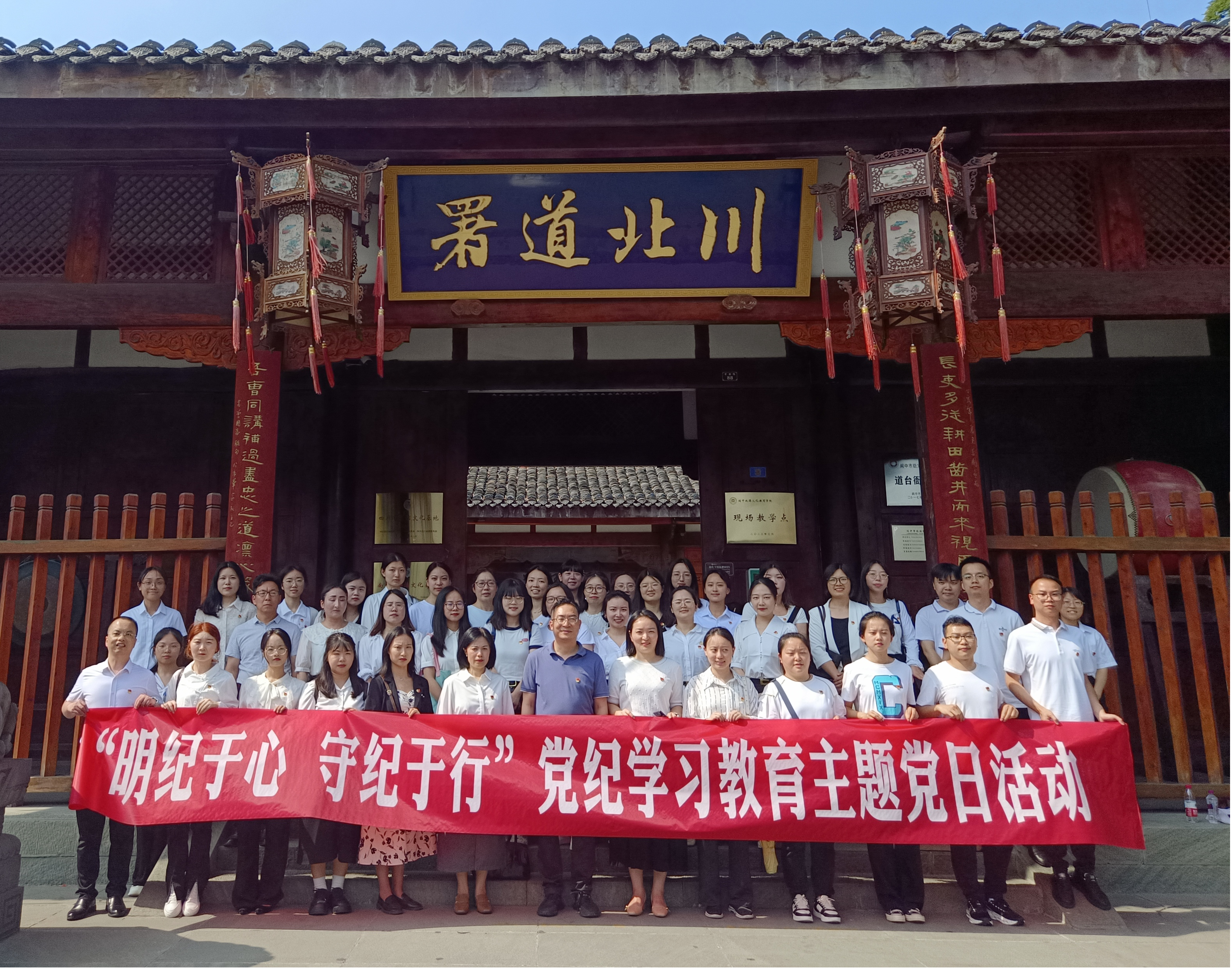 明紀(jì)于心  守紀(jì)于行——基礎(chǔ)教學(xué)部和馬院支部聯(lián)合開展黨紀(jì)學(xué)習(xí)教育主題黨日活動