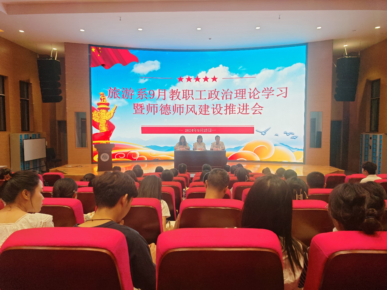 旅游系召開9月教職工政治理論學(xué)習(xí)暨師德師風(fēng)建設(shè)推進(jìn)會