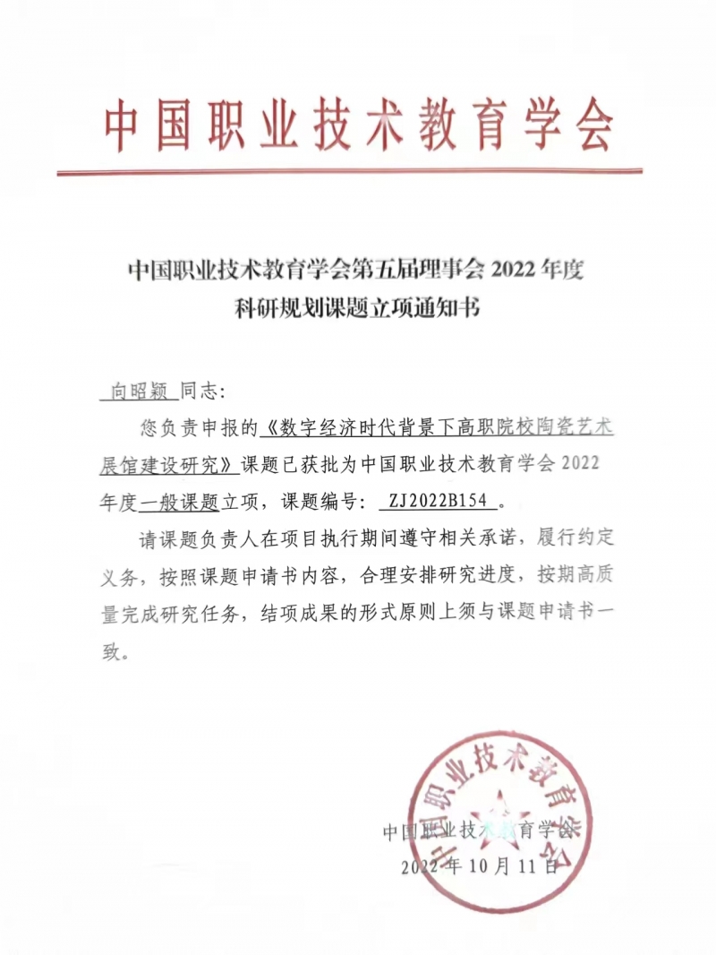 喜訊|我校教師獲部級課題立項