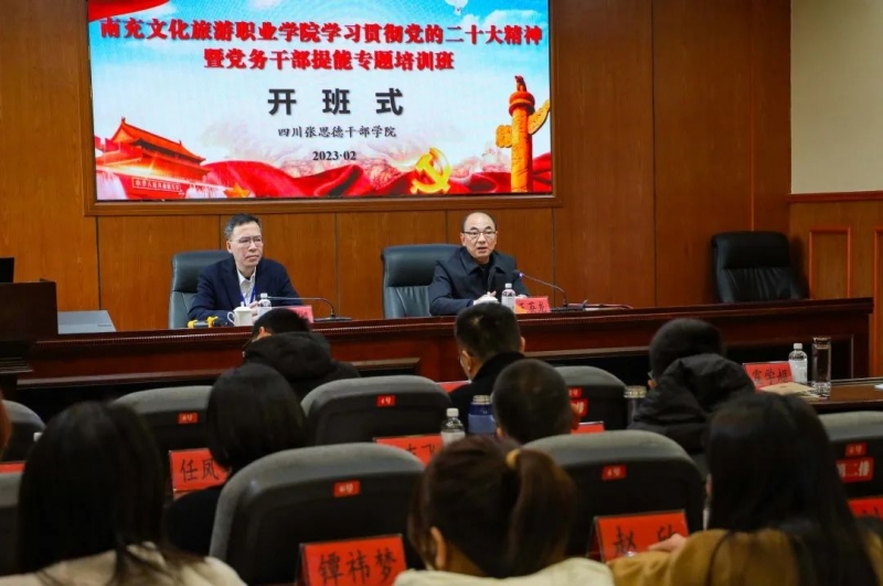 守初心立德樹人 擔(dān)使命團(tuán)結(jié)奮斗|我校舉辦學(xué)習(xí)貫徹黨的二十大精神暨黨務(wù)干部提能專題培訓(xùn)班