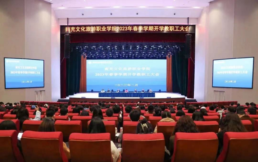 強(qiáng)技提能 強(qiáng)校有我 | 我校召開2023年春季學(xué)期開學(xué)教職工大會(huì)