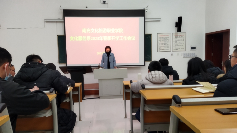 我校文化服務(wù)系召開2023年春季開學(xué)工作會(huì)議
