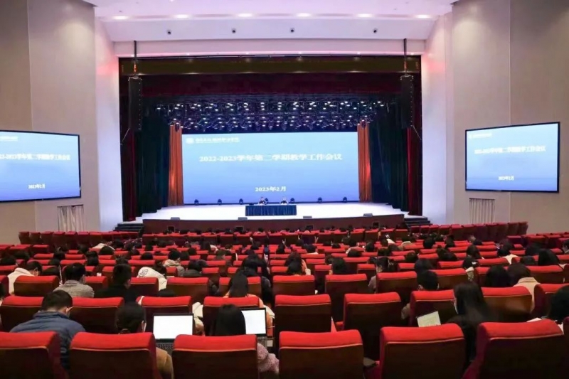 我校召開2022-2023學年第二學期教學工作會議
