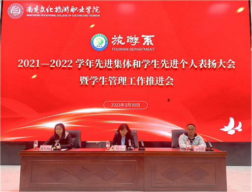 旅游系召開2021-2022學(xué)年先進(jìn)集體和先進(jìn)個(gè)人表?yè)P(yáng)大會(huì)暨學(xué)生管理工作推進(jìn)會(huì)