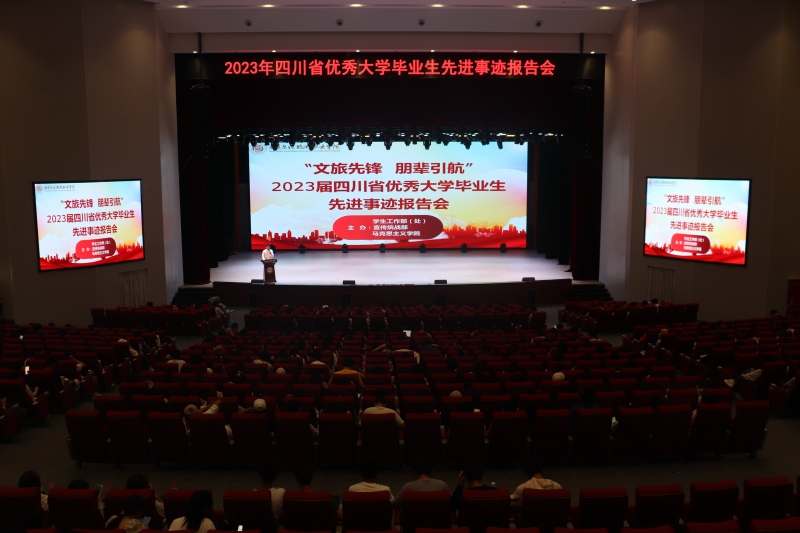 我校召開“文旅先鋒 朋輩引航”主題教育月——省級(jí)優(yōu)秀大學(xué)畢業(yè)生先進(jìn)事跡報(bào)告會(huì)