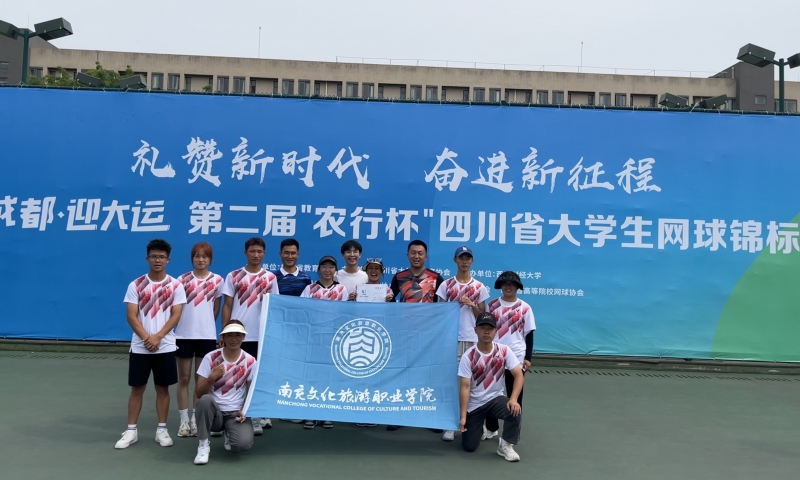 勇“網(wǎng)”直前 追“球”無限 | 我校在第二屆“農(nóng)行杯”四川省大學(xué)生網(wǎng)球錦標賽中斬獲佳績