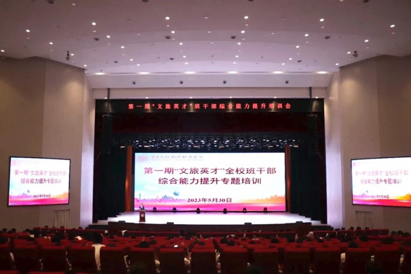 我校舉行第一期“文旅英才”全校班干部綜合能力提升第五次培訓(xùn)會