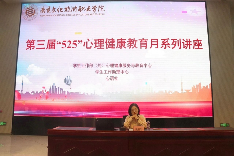 “5.25”心理健康教育月專題——我校成功舉辦“轉(zhuǎn)角遇到愛：大學(xué)生戀愛與性心理”主題心理健康講座
