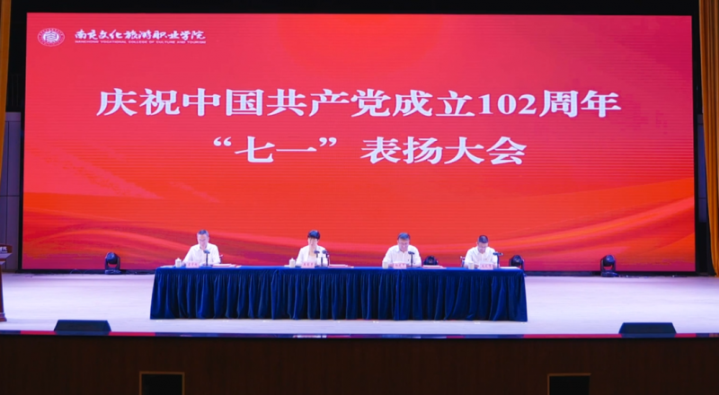 黨建領(lǐng)航促發(fā)展 創(chuàng)先爭(zhēng)優(yōu)勇?lián)?dāng) | 我校開(kāi)展慶祝中國(guó)共產(chǎn)黨成立102周年活動(dòng)