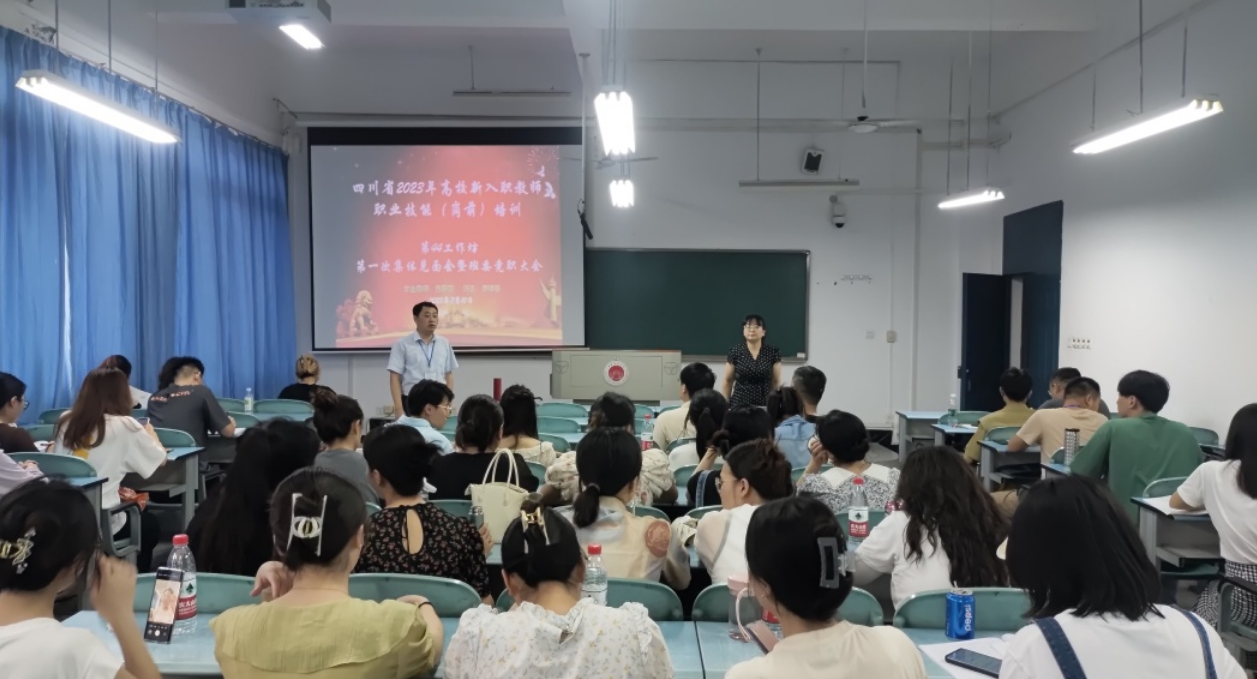 凝‘新’聚力 筑夢前行 | 南充文化旅游職業(yè)學(xué)院2023年新入職教師崗前培訓(xùn)順利開班