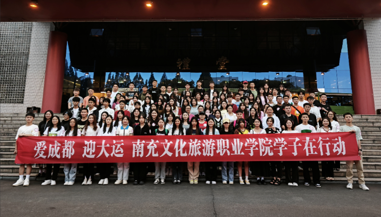 南充文化旅游職業(yè)學(xué)院學(xué)子參與成都大運(yùn)會