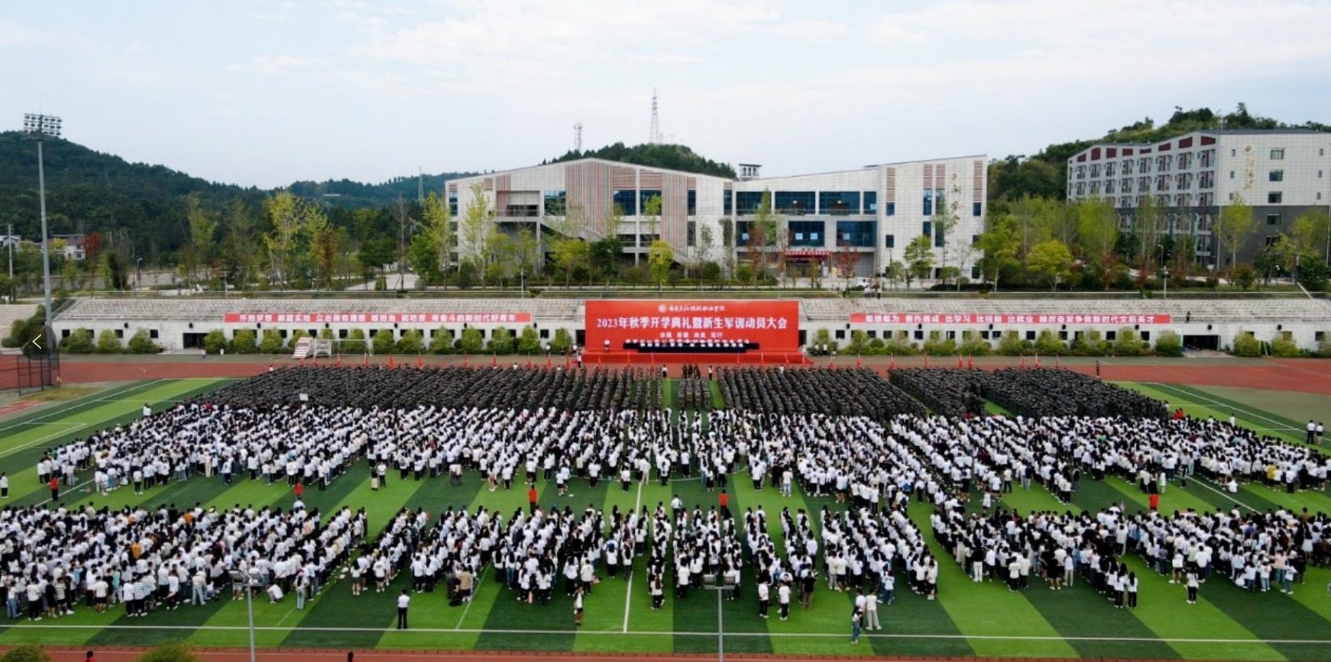 我校舉行2023年秋季開(kāi)學(xué)典禮暨新生軍訓(xùn)動(dòng)員大會(huì)
