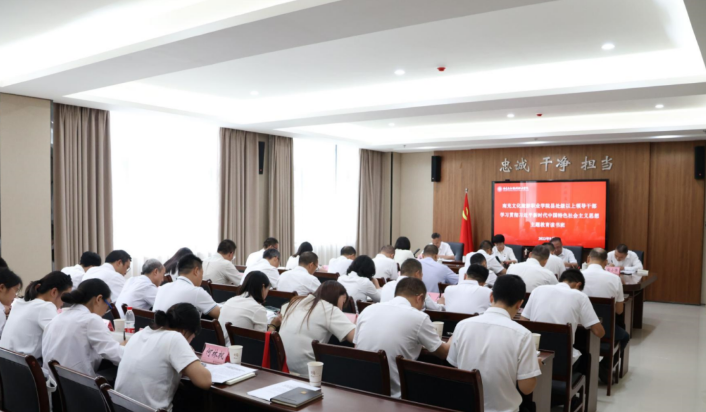 我校舉行縣處級(jí)以上領(lǐng)導(dǎo)干部學(xué)習(xí) 貫徹習(xí)近平新時(shí)代中國(guó)特色社會(huì)主義思想主題教育讀書班開(kāi)班式